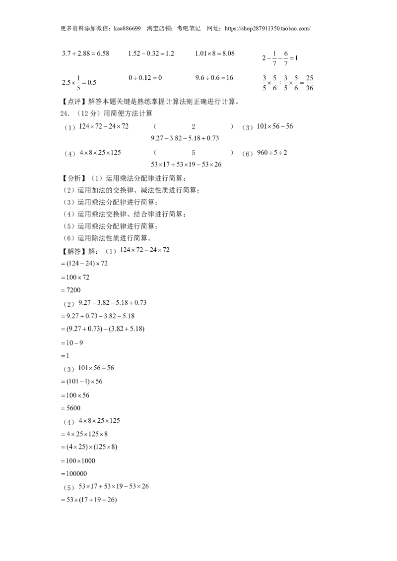 基础卷-：2024年小升初数学模拟卷三（北师大版）答案解析_北京小升初全套文件_数学_2024年数学-秋季七年级入学分班考试模拟卷（北师大版）11（A3+A4+解析+原卷+答题卡+答案）