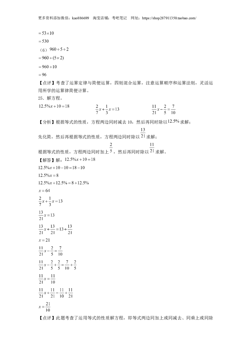 基础卷-：2024年小升初数学模拟卷三（北师大版）答案解析_北京小升初全套文件_数学_2024年数学-秋季七年级入学分班考试模拟卷（北师大版）11（A3+A4+解析+原卷+答题卡+答案）