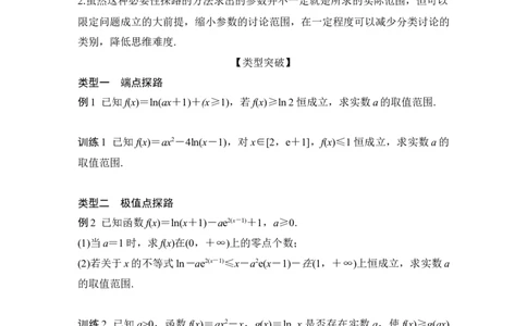 提优点4　必要性探路_2025年新高考资料_二轮复习_2025届高考数学二轮复习课件+练习_2025届高中数学二轮复习提优点4　必要性探路（课件+练习）