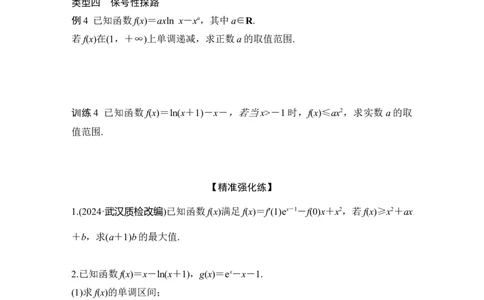 提优点4　必要性探路_2025年新高考资料_二轮复习_2025届高考数学二轮复习课件+练习_2025届高中数学二轮复习提优点4　必要性探路（课件+练习）