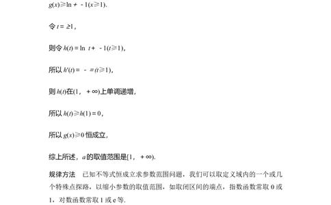 提优点4　必要性探路_2025年新高考资料_二轮复习_2025届高考数学二轮复习课件+练习_2025届高中数学二轮复习提优点4　必要性探路（课件+练习）