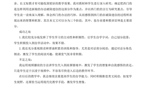 26西门豹治邺教学反思3_25秋1-6年级语文上册课件教案_25秋统编版语文四年级上册_统编版语文四年级上册教学资源包（25秋七彩课堂）_8.第八单元_26西门豹治邺_辅教资源_教学反思