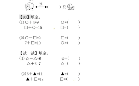 一年级数学奥数讲义+练习-第1讲看图数一数（全国通用版，含答案）_奥数专题合集_H003小学奥数培训班课程+习题_1-6年级上下册奥数_一年级