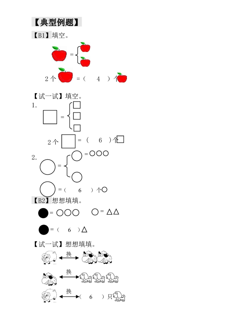 一年级数学奥数讲义+练习-第1讲看图数一数（全国通用版，含答案）_奥数专题合集_H003小学奥数培训班课程+习题_1-6年级上下册奥数_一年级
