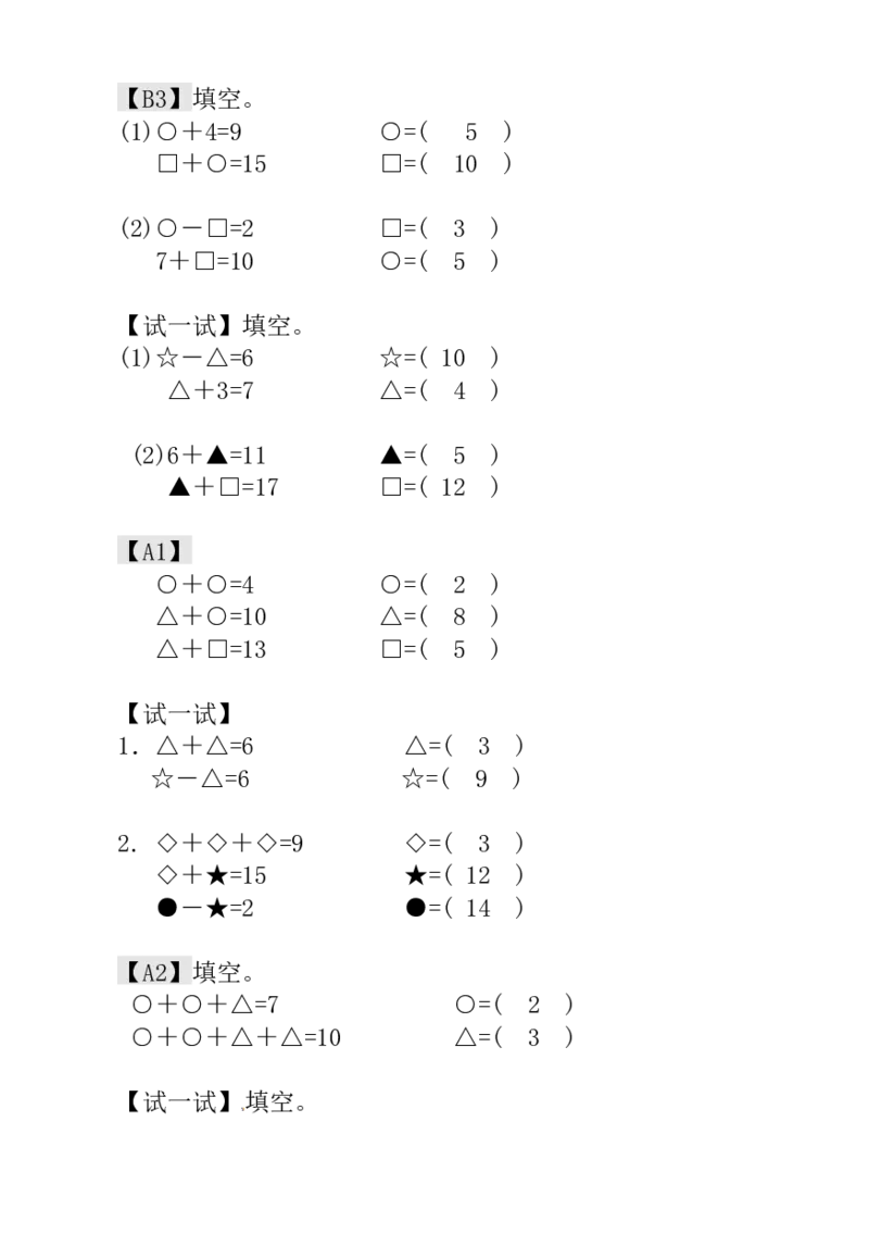 一年级数学奥数讲义+练习-第1讲看图数一数（全国通用版，含答案）_奥数专题合集_H003小学奥数培训班课程+习题_1-6年级上下册奥数_一年级