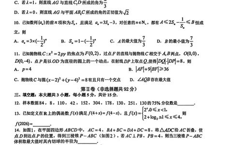 数学试题卷_全国高考模拟卷_2026年2月_260204江西省赣州市2025一2026学年度第一学期高三年级期末考试（全科）_赣州市2025-2026学年第一学期期末考试数学