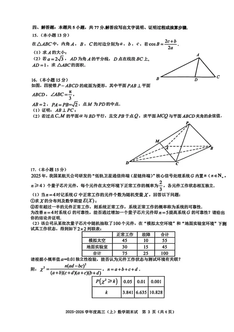 数学试题卷_全国高考模拟卷_2026年2月_260204江西省赣州市2025一2026学年度第一学期高三年级期末考试（全科）_赣州市2025-2026学年第一学期期末考试数学