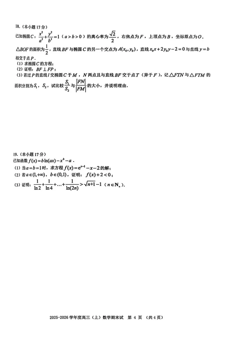 数学试题卷_全国高考模拟卷_2026年2月_260204江西省赣州市2025一2026学年度第一学期高三年级期末考试（全科）_赣州市2025-2026学年第一学期期末考试数学