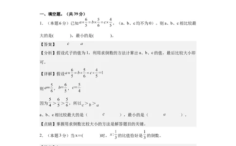 A4解析2024年小升初数学（新初一）名校分班分层考试检测卷（二）_北京小升初全套文件_数学