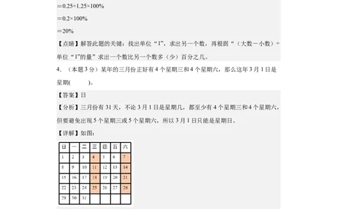 A4解析2024年小升初数学（新初一）名校分班分层考试检测卷（二）_北京小升初全套文件_数学