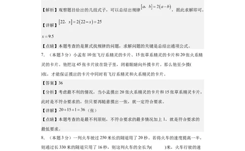 A4解析2024年小升初数学（新初一）名校分班分层考试检测卷（二）_北京小升初全套文件_数学