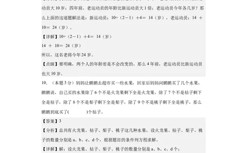 A4解析2024年小升初数学（新初一）名校分班分层考试检测卷（二）_北京小升初全套文件_数学