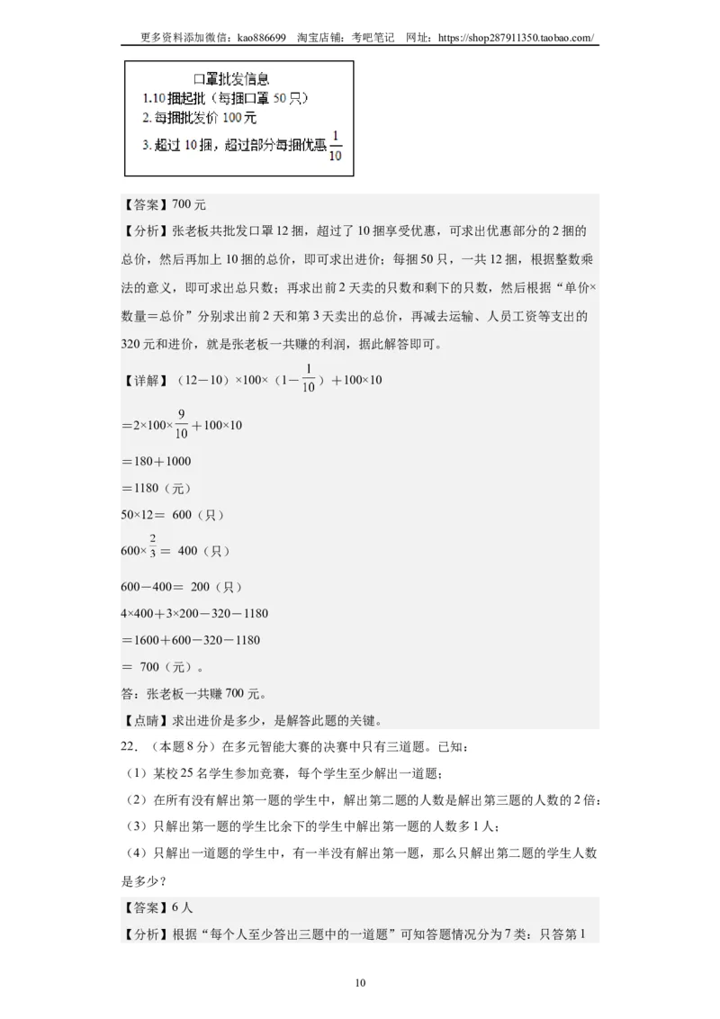 A4解析2024年小升初数学（新初一）名校分班分层考试检测卷（二）_北京小升初全套文件_数学