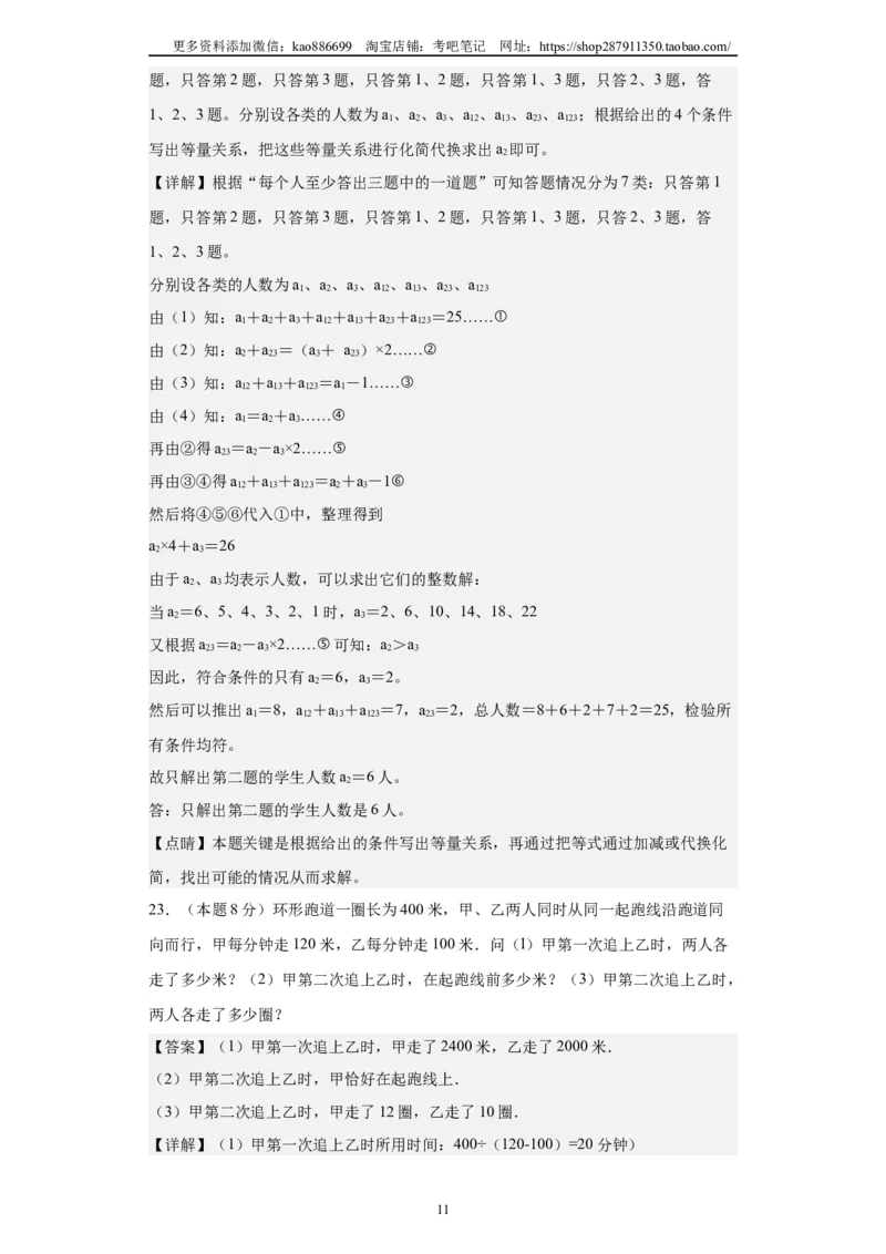 A4解析2024年小升初数学（新初一）名校分班分层考试检测卷（二）_北京小升初全套文件_数学