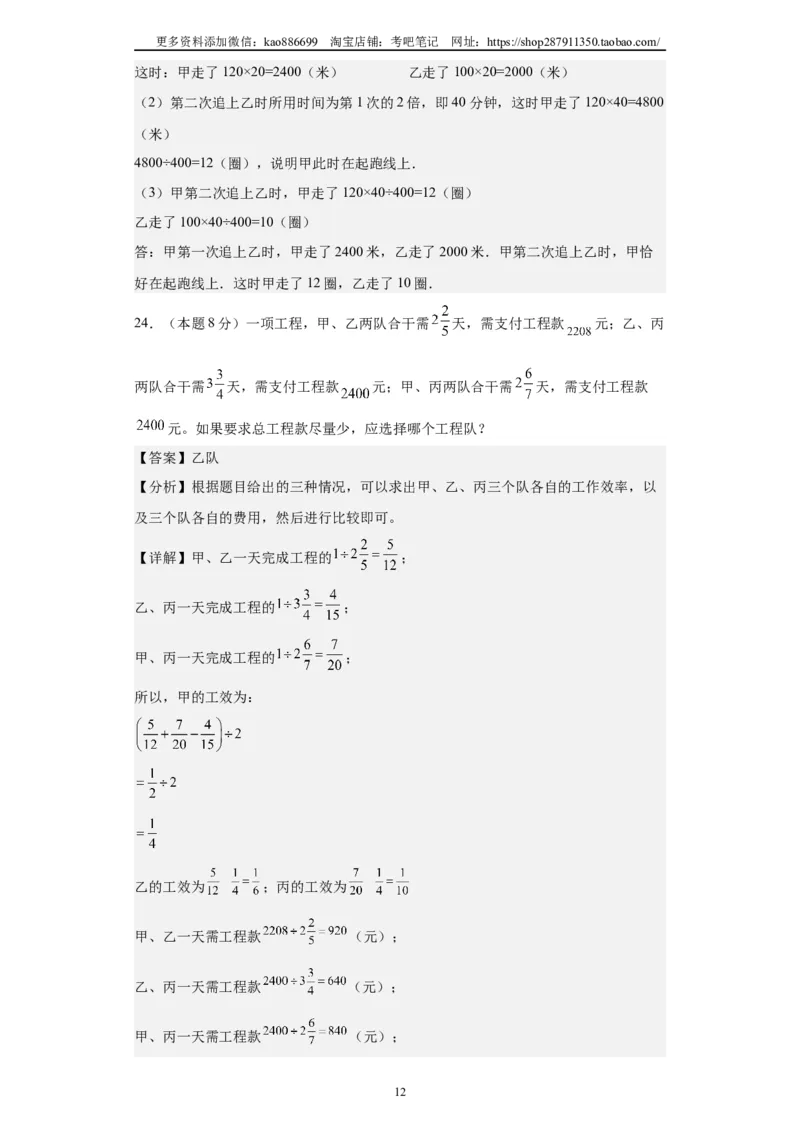 A4解析2024年小升初数学（新初一）名校分班分层考试检测卷（二）_北京小升初全套文件_数学