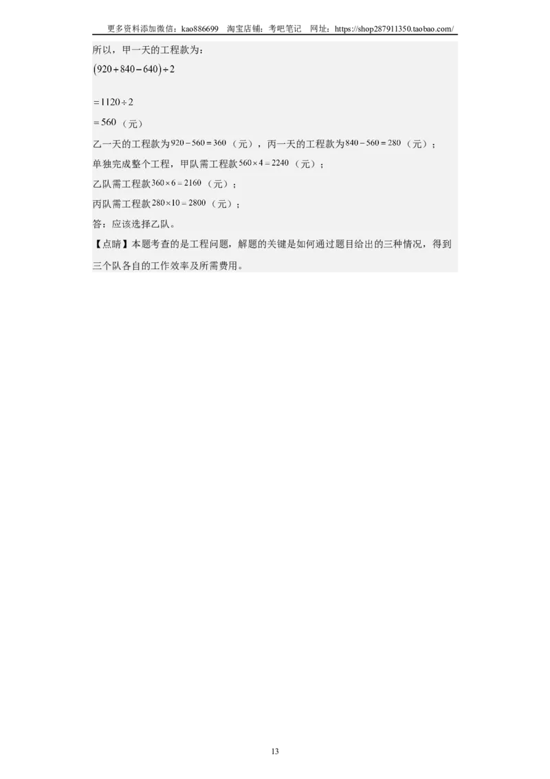 A4解析2024年小升初数学（新初一）名校分班分层考试检测卷（二）_北京小升初全套文件_数学