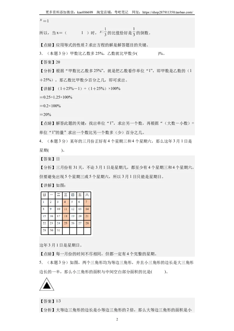 A4解析2024年小升初数学（新初一）名校分班分层考试检测卷（二）_北京小升初全套文件_数学