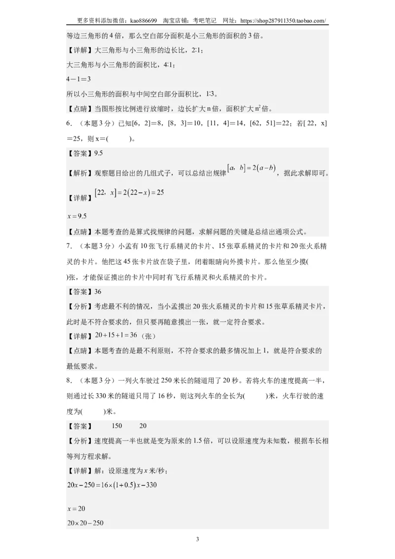 A4解析2024年小升初数学（新初一）名校分班分层考试检测卷（二）_北京小升初全套文件_数学