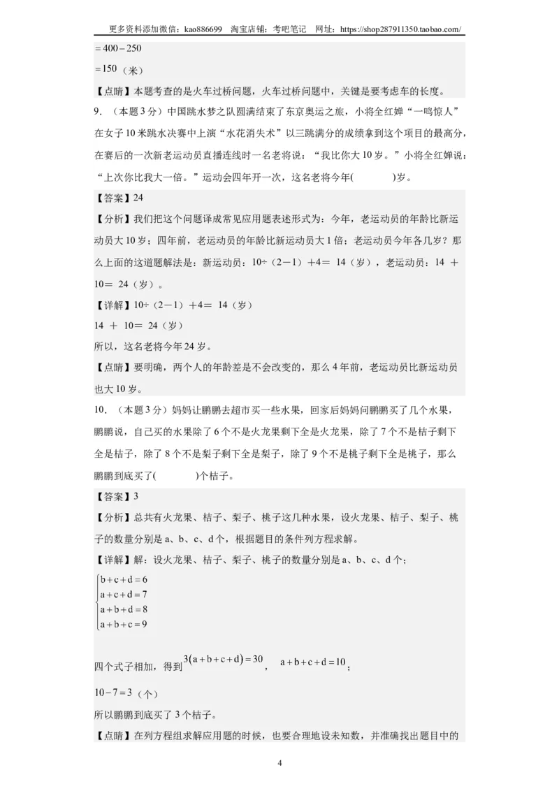 A4解析2024年小升初数学（新初一）名校分班分层考试检测卷（二）_北京小升初全套文件_数学