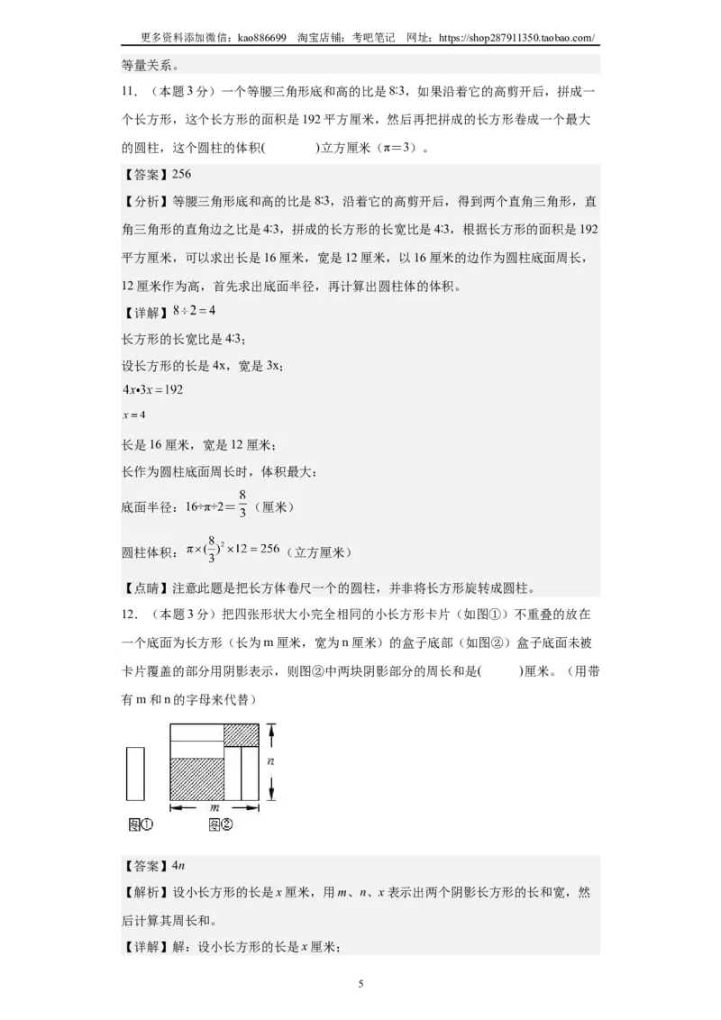 A4解析2024年小升初数学（新初一）名校分班分层考试检测卷（二）_北京小升初全套文件_数学
