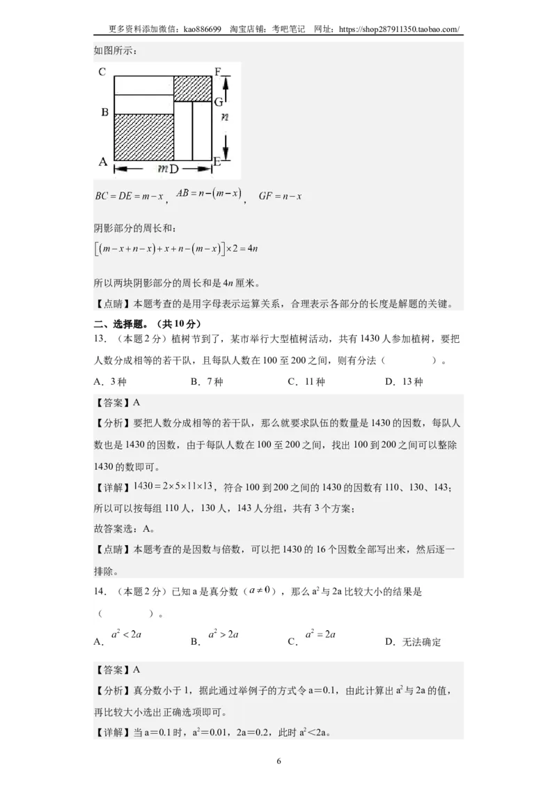 A4解析2024年小升初数学（新初一）名校分班分层考试检测卷（二）_北京小升初全套文件_数学