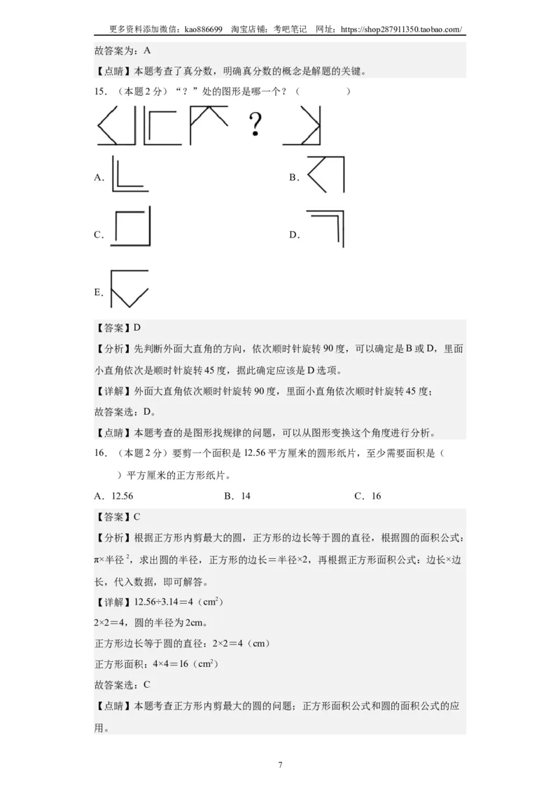 A4解析2024年小升初数学（新初一）名校分班分层考试检测卷（二）_北京小升初全套文件_数学