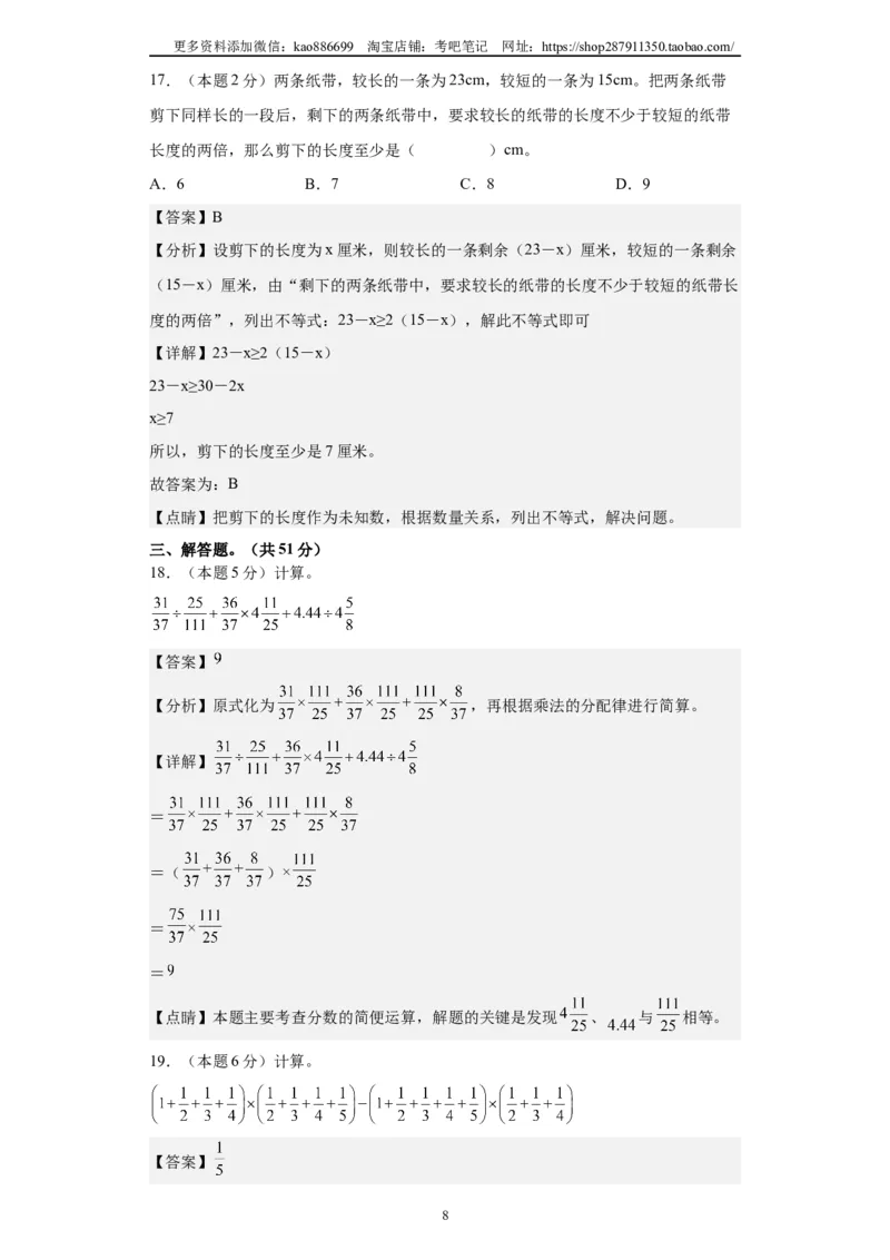 A4解析2024年小升初数学（新初一）名校分班分层考试检测卷（二）_北京小升初全套文件_数学