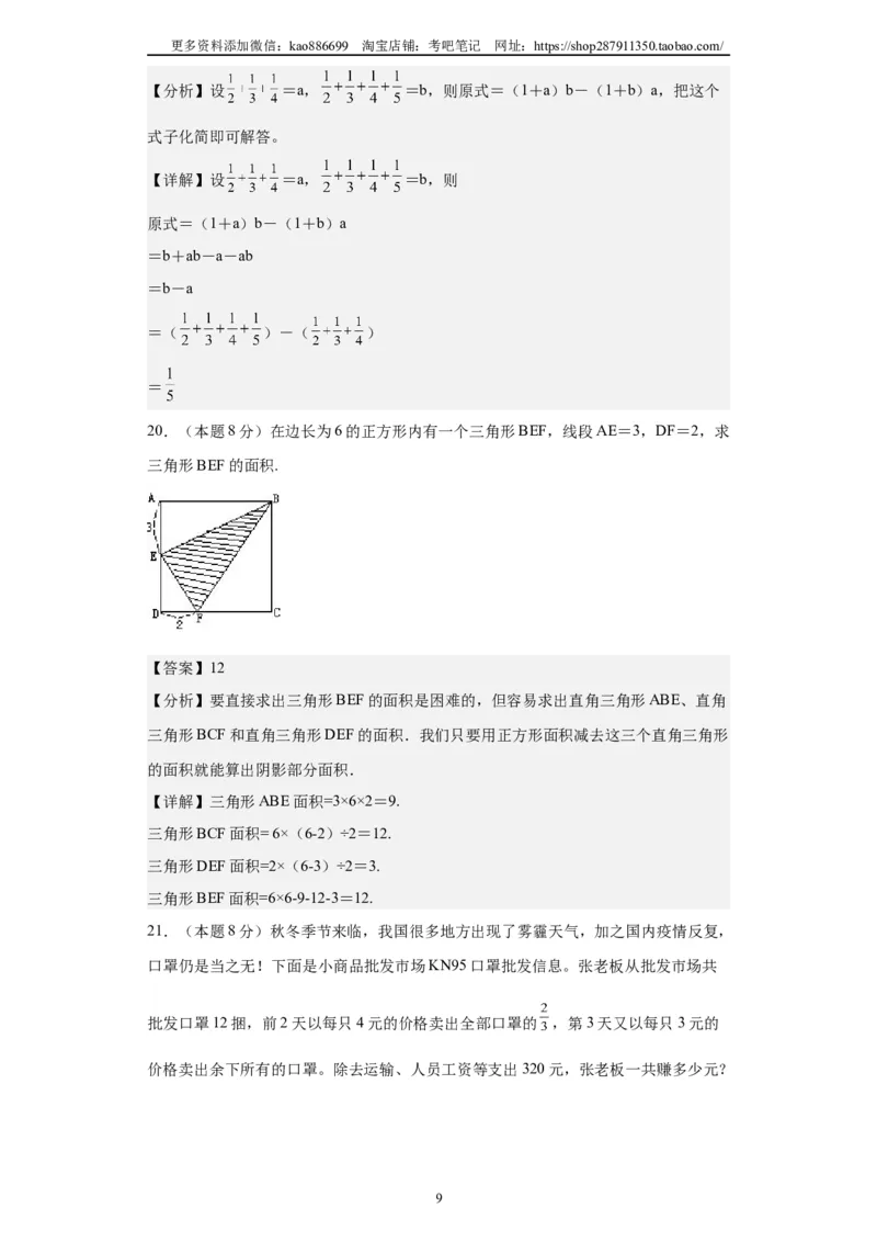 A4解析2024年小升初数学（新初一）名校分班分层考试检测卷（二）_北京小升初全套文件_数学