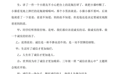 &ldquo;诚信在我心中&rdquo;主题班会_25秋1-6年级语文上册课件教案_25秋统编版语文一年级上册_统编版语文一年级上册教学资源包（25秋七彩课堂）_教师工作包_6班队会活动_主题班会方案