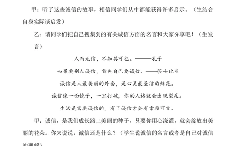 &ldquo;诚信在我心中&rdquo;主题班会_25秋1-6年级语文上册课件教案_25秋统编版语文一年级上册_统编版语文一年级上册教学资源包（25秋七彩课堂）_教师工作包_6班队会活动_主题班会方案