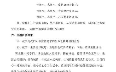 &ldquo;诚信在我心中&rdquo;主题班会_25秋1-6年级语文上册课件教案_25秋统编版语文一年级上册_统编版语文一年级上册教学资源包（25秋七彩课堂）_教师工作包_6班队会活动_主题班会方案