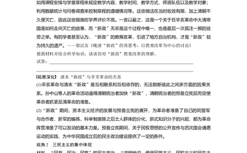 板块2第6单元第15讲　辛亥革命_07高考历史_2024年新高考资料_1.2024一轮复习_2024年高考历史一轮复习讲义（部编版）_学生版在此文件夹_学生用书Word版文档_大一轮复习讲义