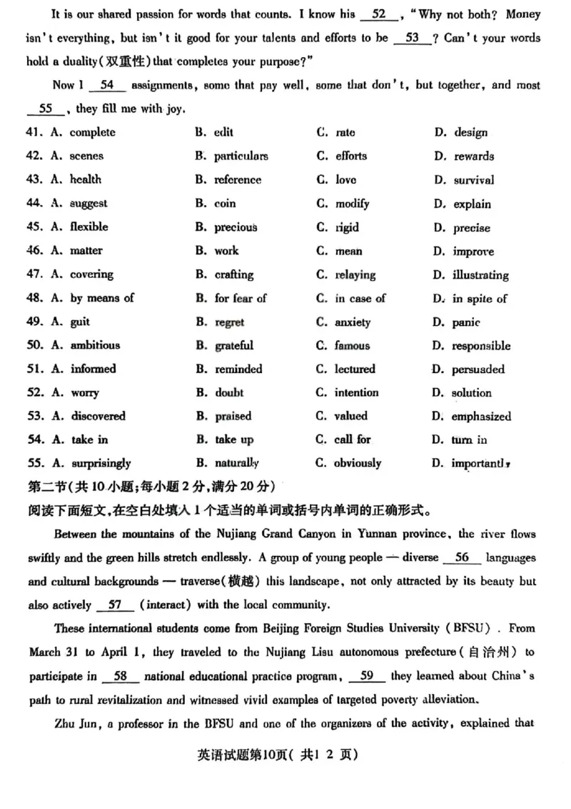 英语试题卷_全国高考模拟卷_2026年2月_260210山西省临汾市高三年级2025-2026学年度第一学期期末考试（全科）