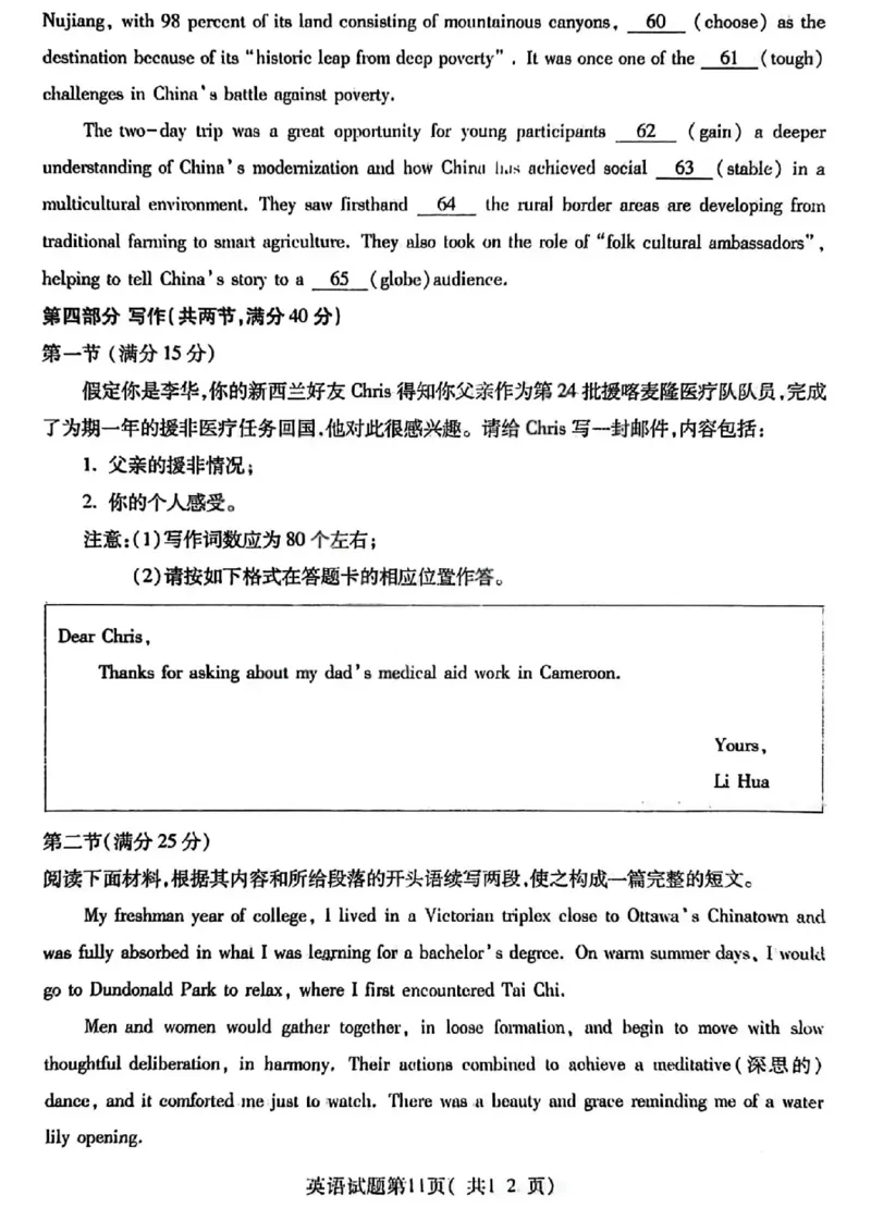 英语试题卷_全国高考模拟卷_2026年2月_260210山西省临汾市高三年级2025-2026学年度第一学期期末考试（全科）