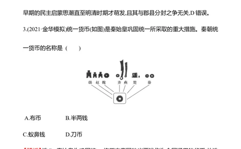 备战2023高考历史全程复习二　秦汉时期&mdash;&mdash;统一多民族封建国家的建立和巩固课时训练（教师版）_07高考历史_通用版（老高考）复习资料_2023年复习资料