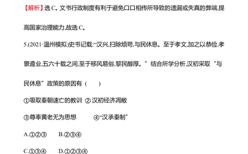 备战2023高考历史全程复习二　秦汉时期&mdash;&mdash;统一多民族封建国家的建立和巩固课时训练（教师版）_07高考历史_通用版（老高考）复习资料_2023年复习资料