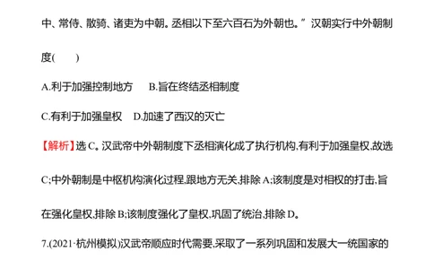 备战2023高考历史全程复习二　秦汉时期&mdash;&mdash;统一多民族封建国家的建立和巩固课时训练（教师版）_07高考历史_通用版（老高考）复习资料_2023年复习资料