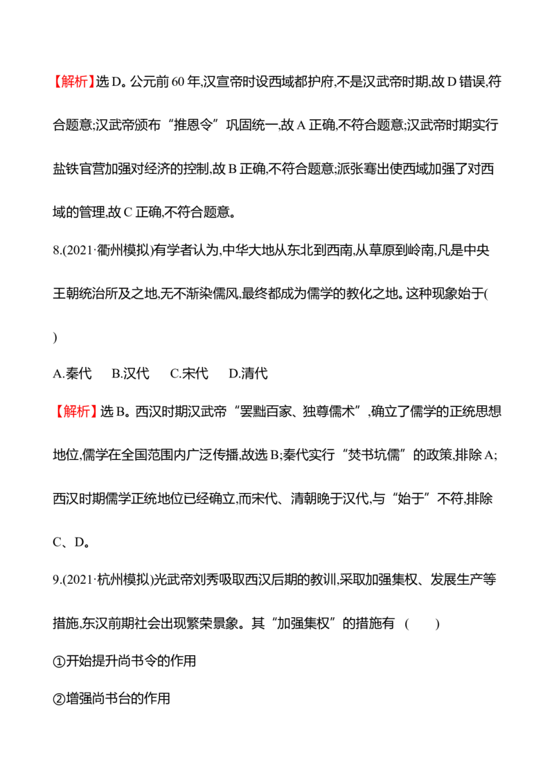 备战2023高考历史全程复习二　秦汉时期&mdash;&mdash;统一多民族封建国家的建立和巩固课时训练（教师版）_07高考历史_通用版（老高考）复习资料_2023年复习资料
