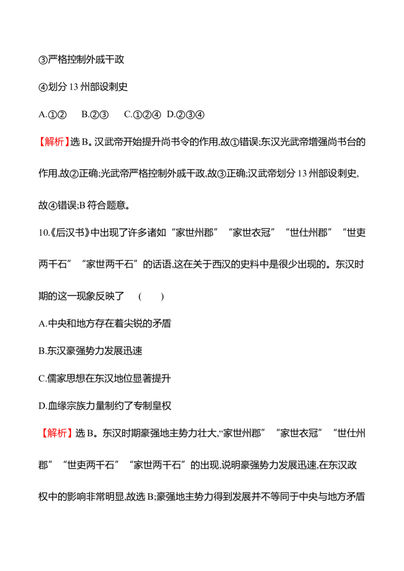 备战2023高考历史全程复习二　秦汉时期&mdash;&mdash;统一多民族封建国家的建立和巩固课时训练（教师版）_07高考历史_通用版（老高考）复习资料_2023年复习资料