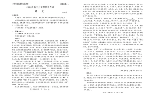 语文试题卷_全国高考模拟卷_2026年2月_260206山东省日照市2023级(2026届)高三年级上学期期末考试（全科）