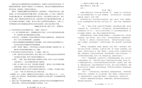 语文试题卷_全国高考模拟卷_2026年2月_260206山东省日照市2023级(2026届)高三年级上学期期末考试（全科）