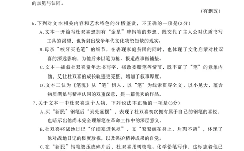 语文试题卷_全国高考模拟卷_2026年2月_260206山东省日照市2023级(2026届)高三年级上学期期末考试（全科）