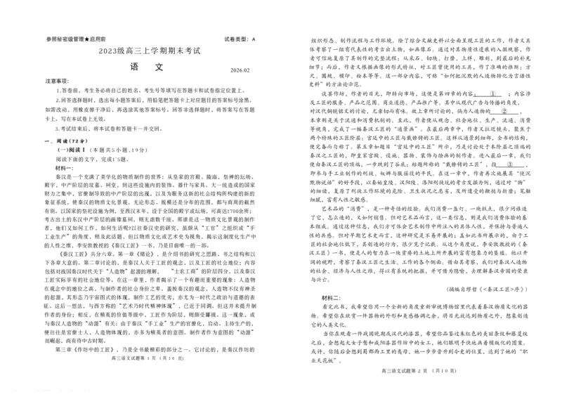 语文试题卷_全国高考模拟卷_2026年2月_260206山东省日照市2023级(2026届)高三年级上学期期末考试（全科）