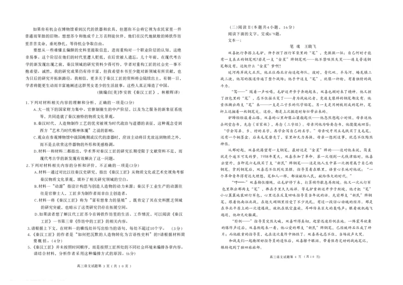 语文试题卷_全国高考模拟卷_2026年2月_260206山东省日照市2023级(2026届)高三年级上学期期末考试（全科）
