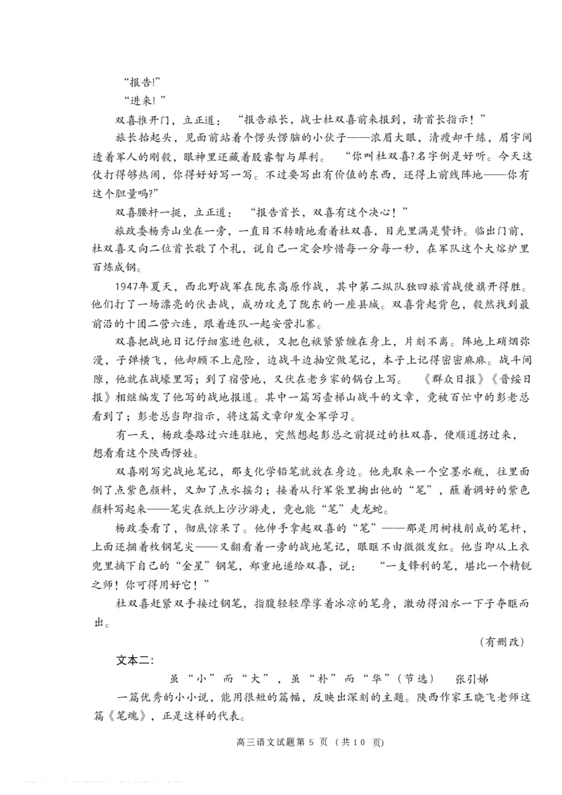 语文试题卷_全国高考模拟卷_2026年2月_260206山东省日照市2023级(2026届)高三年级上学期期末考试（全科）