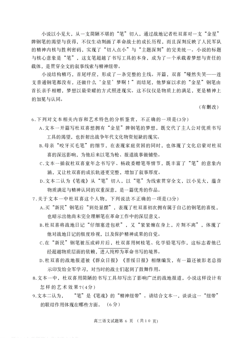 语文试题卷_全国高考模拟卷_2026年2月_260206山东省日照市2023级(2026届)高三年级上学期期末考试（全科）