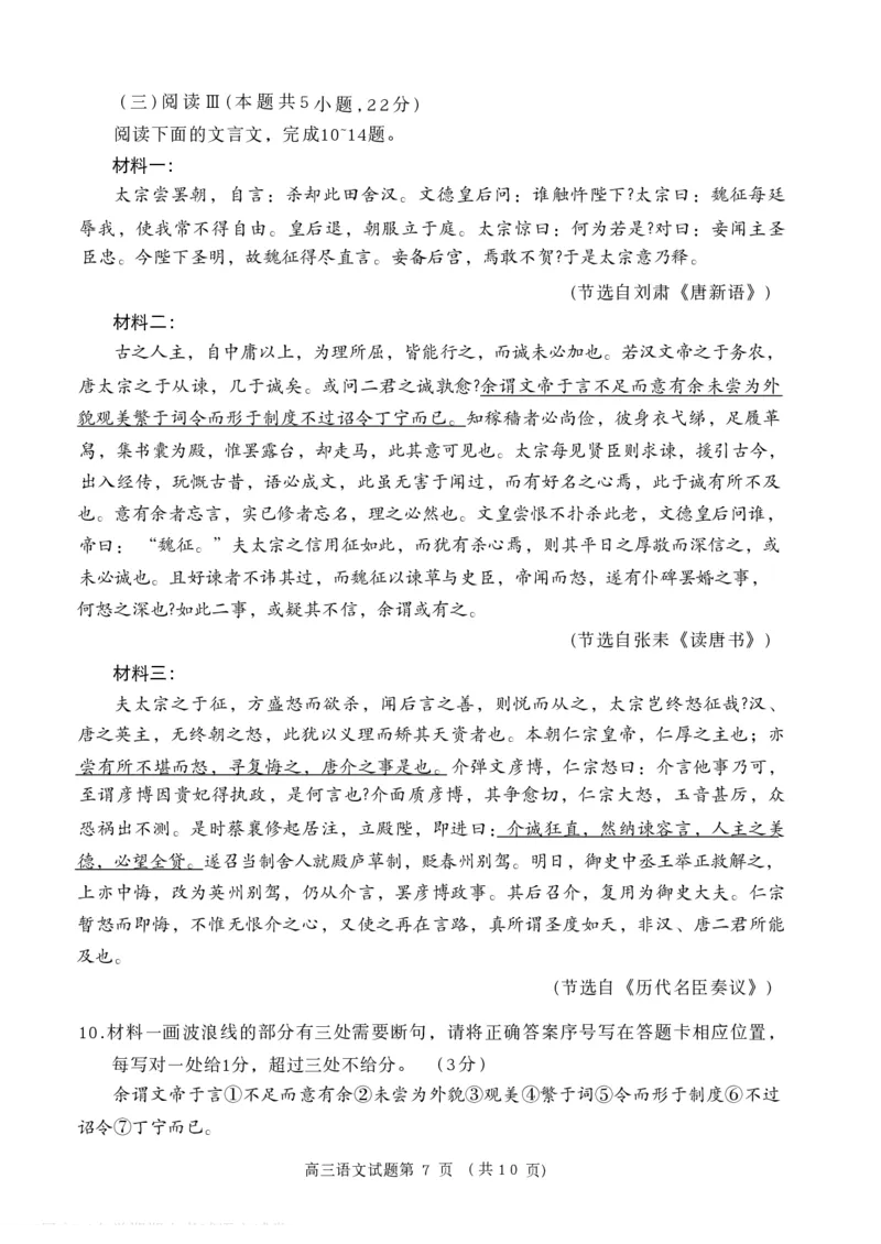 语文试题卷_全国高考模拟卷_2026年2月_260206山东省日照市2023级(2026届)高三年级上学期期末考试（全科）