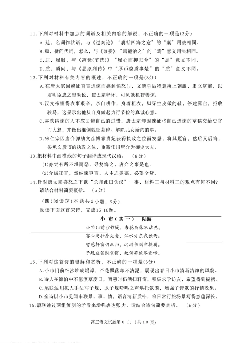 语文试题卷_全国高考模拟卷_2026年2月_260206山东省日照市2023级(2026届)高三年级上学期期末考试（全科）