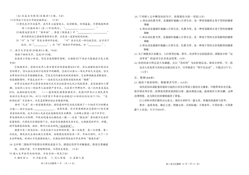语文试题卷_全国高考模拟卷_2026年2月_260206山东省日照市2023级(2026届)高三年级上学期期末考试（全科）