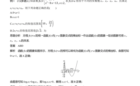 思想方法　第2讲　数形结合思想_2025年新高考资料_二轮复习_2025年高考数学大二轮_2025数学二轮专题复习教师用书Word版文档_思想方法